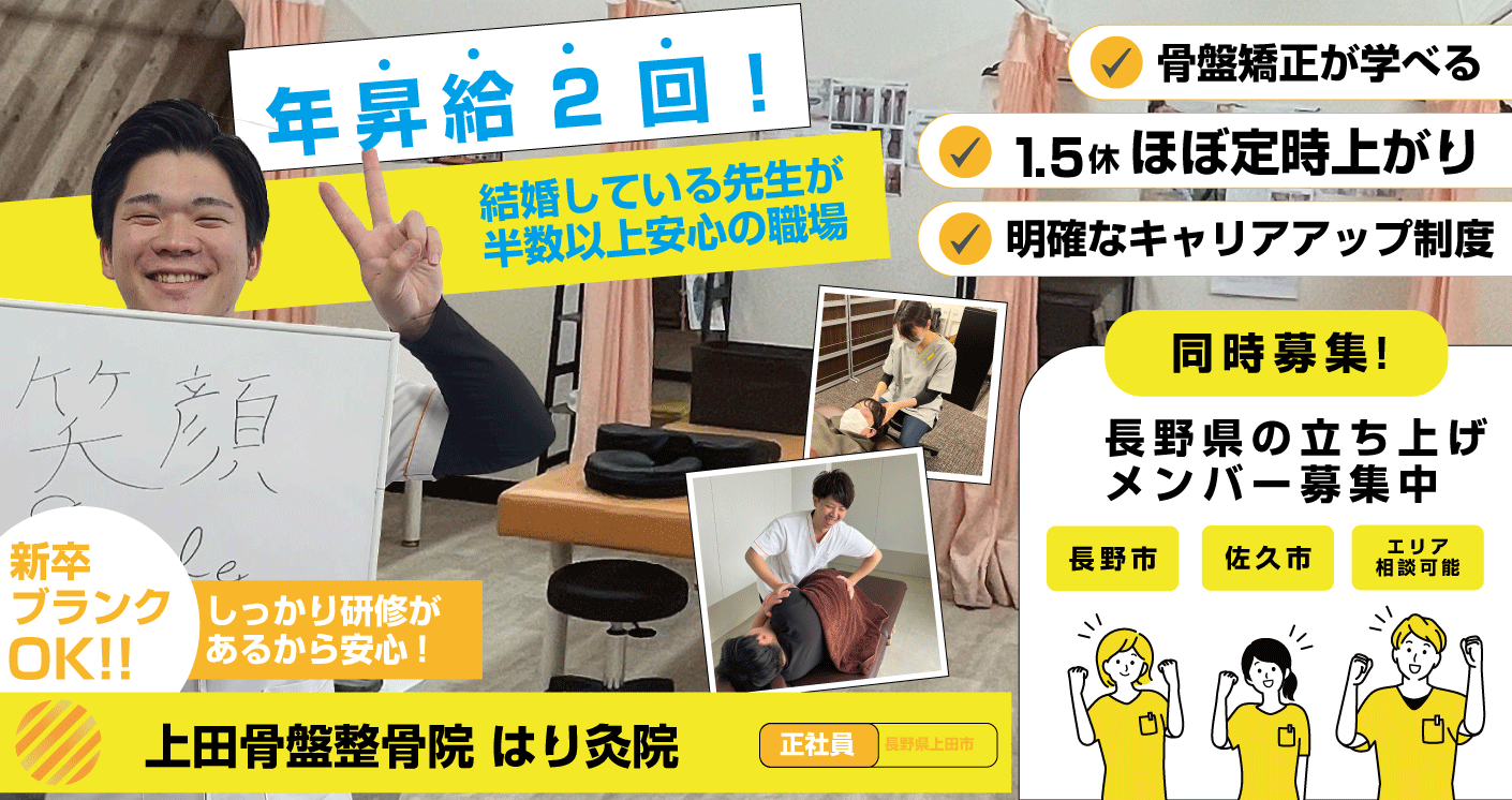 長野県求人